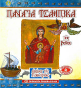 Παναγία Τσαμπίκα της Ρόδου