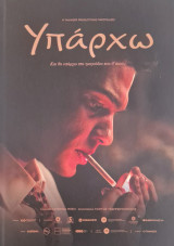 Υπάρχω