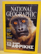 National geographic Μάρτιος 2001