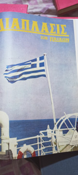 Τόμος A Συλλογικό έργο΄ (1966) - 17 τεύχη