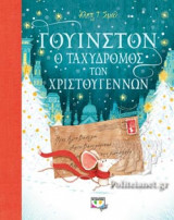 ΓΟΥΙΝΣΤΟΝ, Ο ΤΑΧΥΔΡΟΜΟΣ ΤΩΝ ΧΡΙΣΤΟΥΓΕΝΝΩΝ