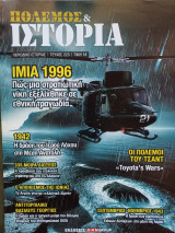Πόλεμος και Ιστορία τεύχος 223