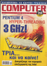 Computer για όλους Νο 220