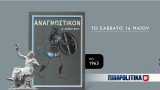 Αναγνωστικόν Δ' Δημοτικού - Ανατύπωση 1963