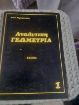 Αναλυτική γεωμετρία , τεύχος Α' , διανυσματικός λογισμός [Ν. Κυριακόπουλος]