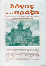 Λόγος και Πράξη Τεύχος 52