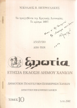 Τα προηγηθέντα της Κρητικής Αυτονομίας. Το κρίσιμο 1897