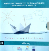 Ψηφιακές Περιηγήσεις σε Σημαντικούς Πολιτιστικούς Χώρους. Ταξίδι στον Πολιτισμό 39. Αιγές - Βεργίνα