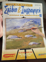 Πώς να μάθετε σχέδιο και ζωγραφική εύκολα και δημιουργικά 10