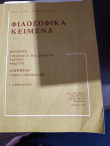 Φιλοσοφικά κείμενα γ γυμνασίου