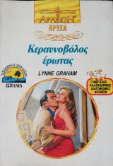 Κεραυνοβόλος έρωτας Άρλεκιν Χρυσά Νο 588