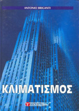 Κλιματισμός
