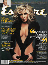 Περιοδικό Esquire #20 Ελληνική Έκδοση