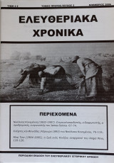 Ελευθεριακά Χρονικά (τ. 2, Νοέμβριος 2006)