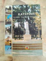 Κατερίνη Ιστορία Κοινωνία Πολιτισμός