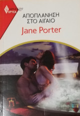 Αποπλάνηση στο Αιγαίο Άρλεκιν Χρυσά Νο 1950