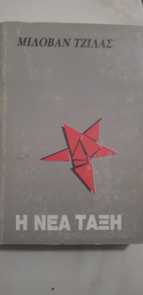 Η νέα τάξη