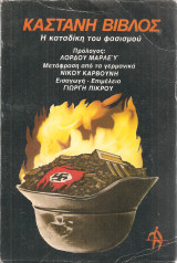 Καστανή βίβλος - Η καταδίκη του φασισμού