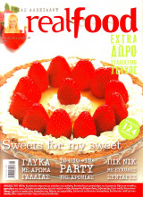 Real Food - Αλεξία Αλεξιάδου - Τευχος 49