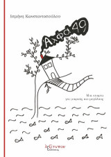 Άλφα 49