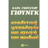 Αναλυτική Ψυχολογία Και Αγωγή Του Παιδιού