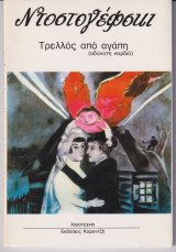 Τρελλός από αγάπη (αδύνατη καρδιά)