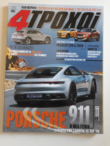 4 τροχοί, β΄περίοδος, τεύχος 75 (Αύγουστος 2019)