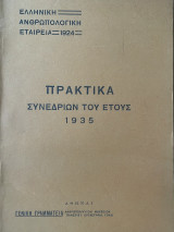 Ελληνική Ανθρωπολογική Εταιρεία - Πρακτικα Συνεδρίων του Έτους 1935