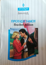 Πρόταση γάμου Άρλεκιν Συλλογή Νο 1985
