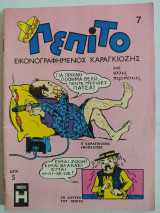 Πεπίτο τεύχος 7