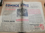 Εθνικός Κήρυξ αρ. 668