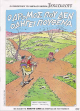 Οι περιπέτειες του μεγάλου βεζίρη Ιζνογκουντ:Ο δρόμος που δεν οδηγεί πουθενά
