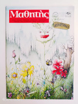 Μαθητής τεύχος 304 Απρίλιος 1998