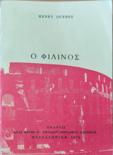 Ο Φιλίνος