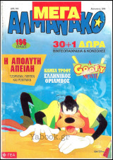 Μέγα Αλμανάκο #66: Ινδιάνα Γκούφυ - Η πόλη των πάγων