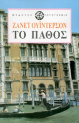 Το Πάθος