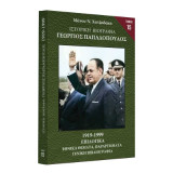 Ιστορική Βιογραφία - Γεώργιος Παπαδόπουλος: Επιλογικά 1919 - 1999