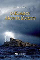 Ο Κόμης Μόντε Κρίστο - Τόμος Β