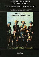 Οι Τούρκοι της Μαύρης Θάλασσας: Μερικές απόψεις περί της εθνικής και πολιτιστικής τους προέλευσης