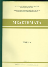 Μελετήματα 10 - Ποικίλα