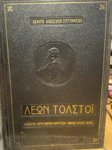 Ο Θάνατος του Ιβάν Ιλίτς (Νουβέλα)