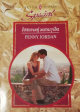 Ισπανική καταιγίδα Άρλεκιν Χρυσά Special No 262