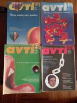 Περιοδικό Αντί 1991, 25 Τεύχη