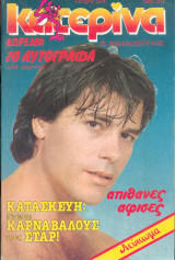 Κατερίνα Νο 324 - 1986 - Πάνος Μιχαλόπουλος