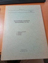 Νοσοκομιακή περίθαλψη ασφαλισμένων ΟΓΑ