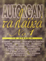 Autorgan τα λαικά