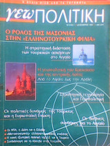 Γεωπολιτική τεύχος 2
