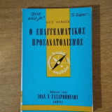 Ο επαγγελματικός προσανατολισμός