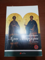 Άγιοι Ανάργυροι