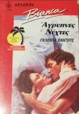 Άγρυπνες νύχτες Άρλεκιν Bianca No 181